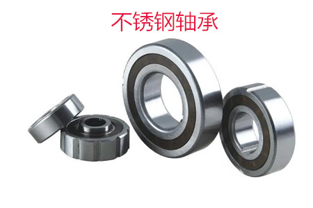 不銹鋼軸承使用時(shí)應(yīng)該注意哪些問(wèn)題？